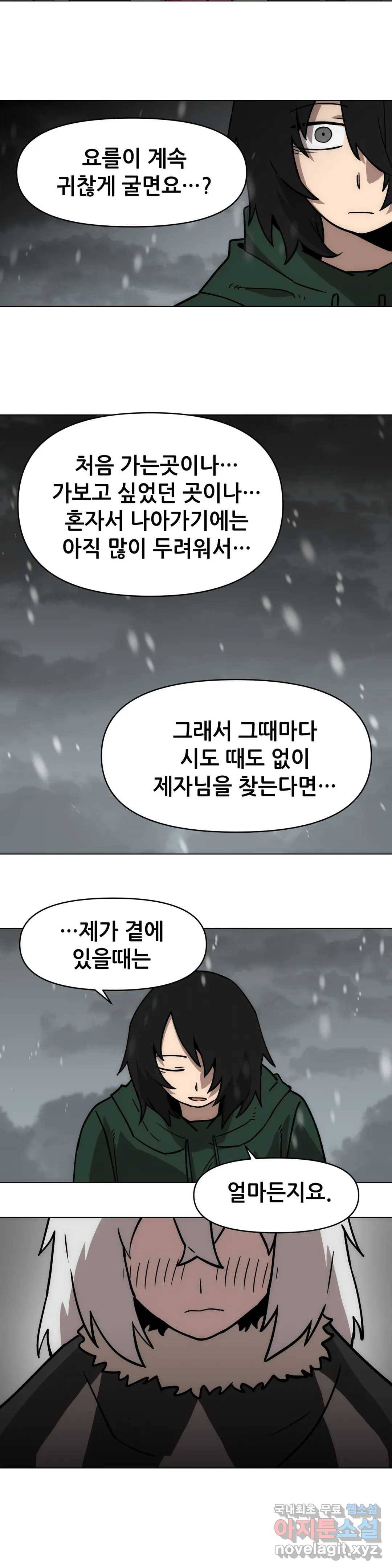 내게 게임은 살인이다 43화 프롤로그 27