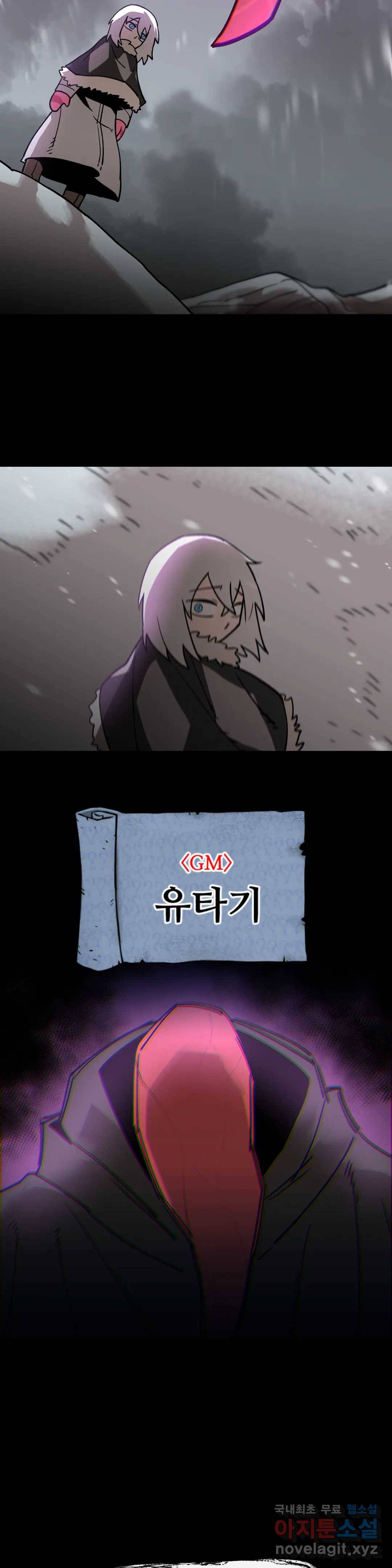 내게 게임은 살인이다 43화 프롤로그 31