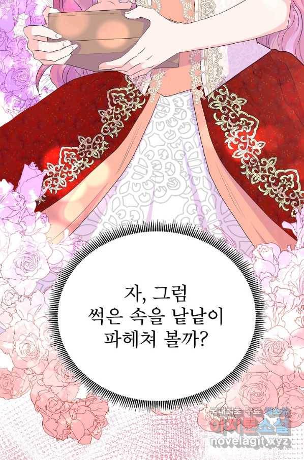 여주를 믿지 마세요 37화 2