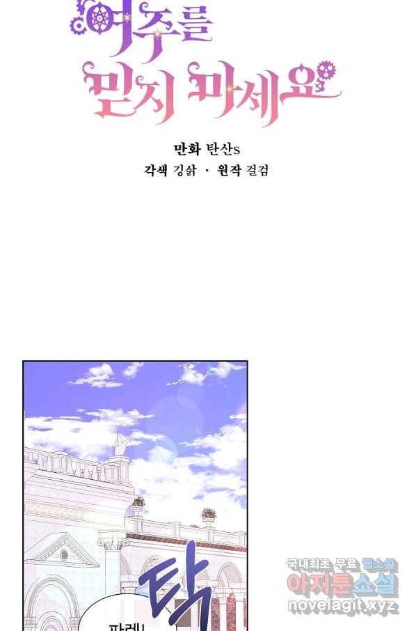 여주를 믿지 마세요 37화 4