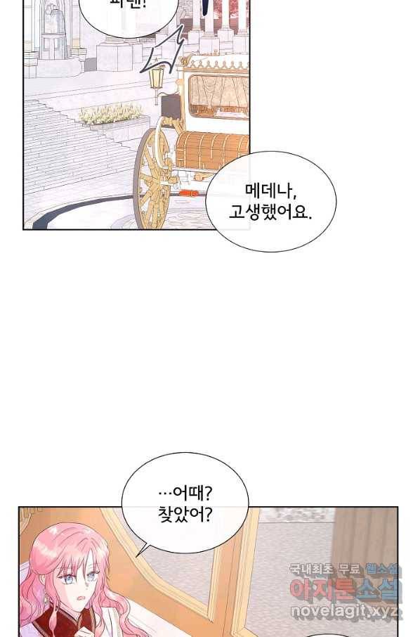 여주를 믿지 마세요 37화 5