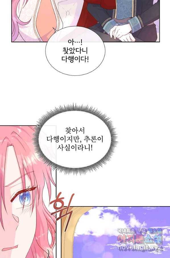 여주를 믿지 마세요 37화 9