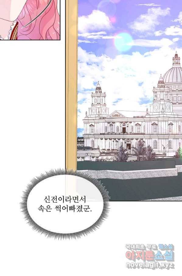 여주를 믿지 마세요 37화 10