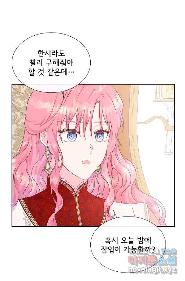 여주를 믿지 마세요 37화 11