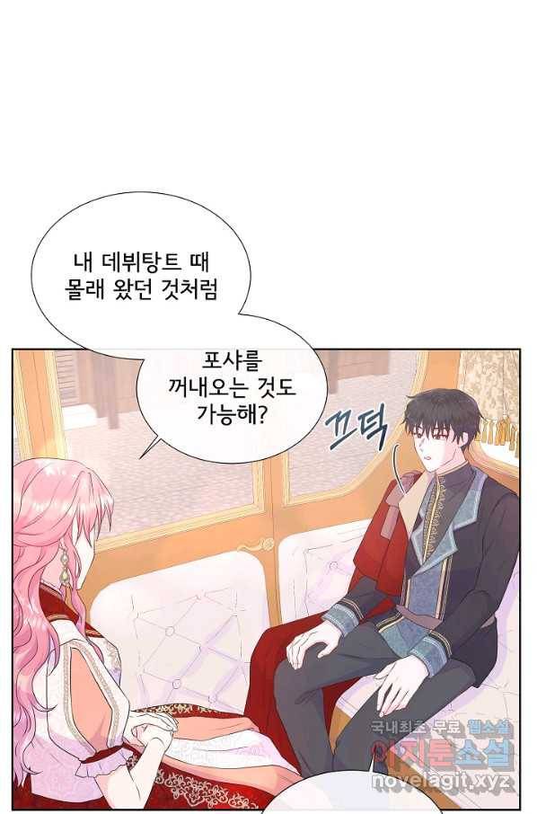 여주를 믿지 마세요 37화 12