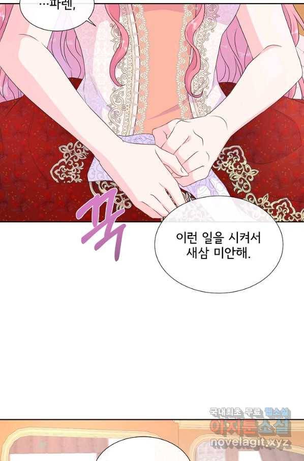 여주를 믿지 마세요 37화 14