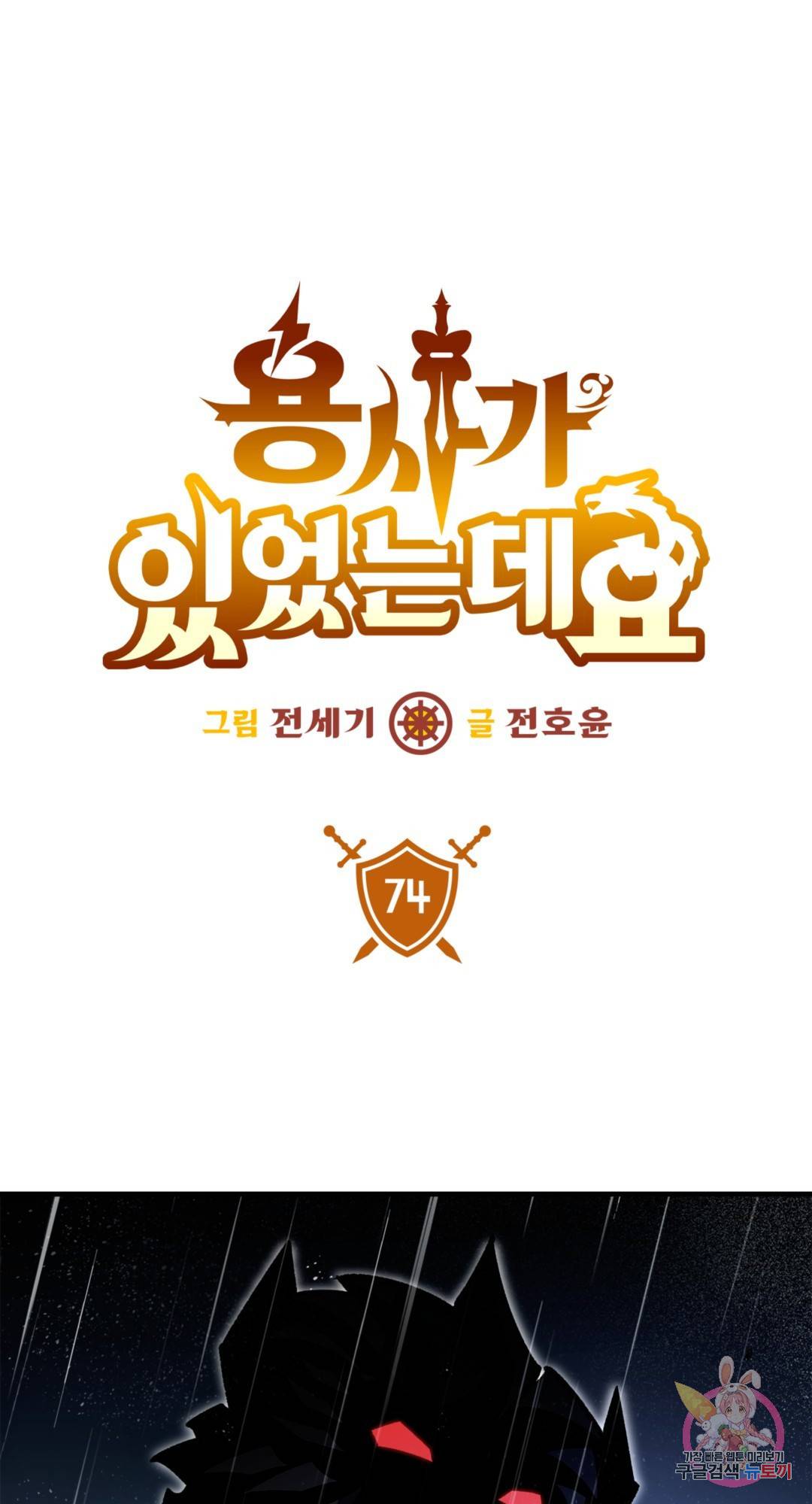 용사가 있었는데요 74화 1