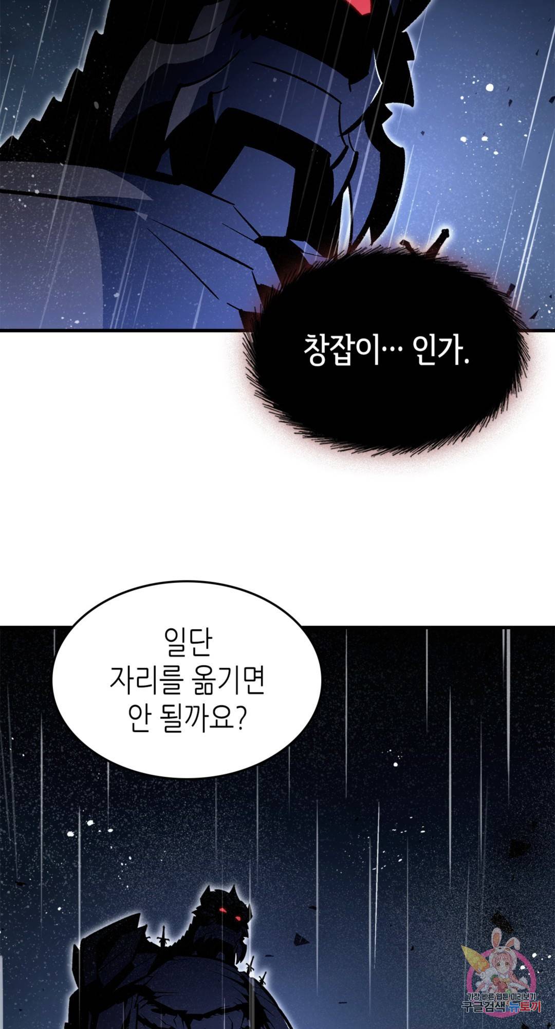 용사가 있었는데요 74화 2