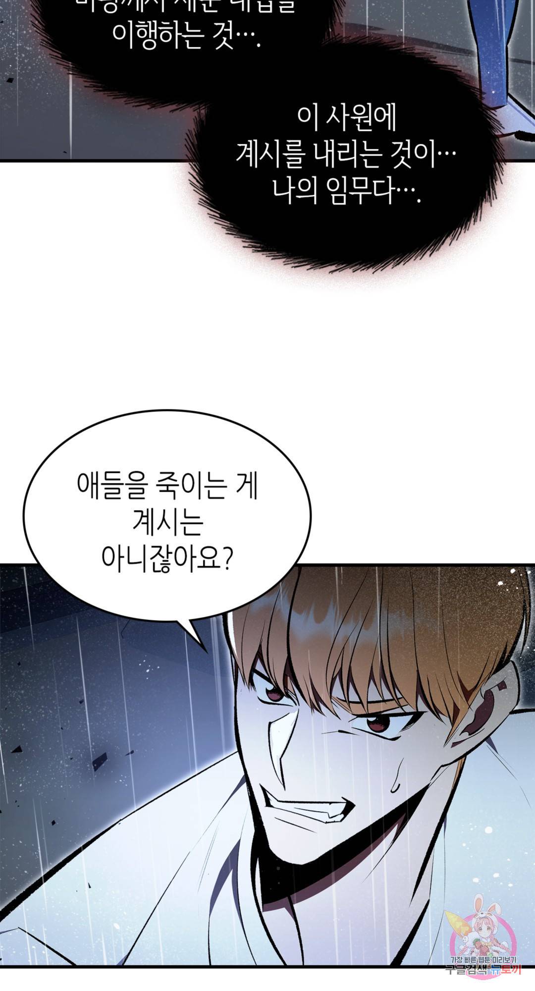 용사가 있었는데요 74화 4