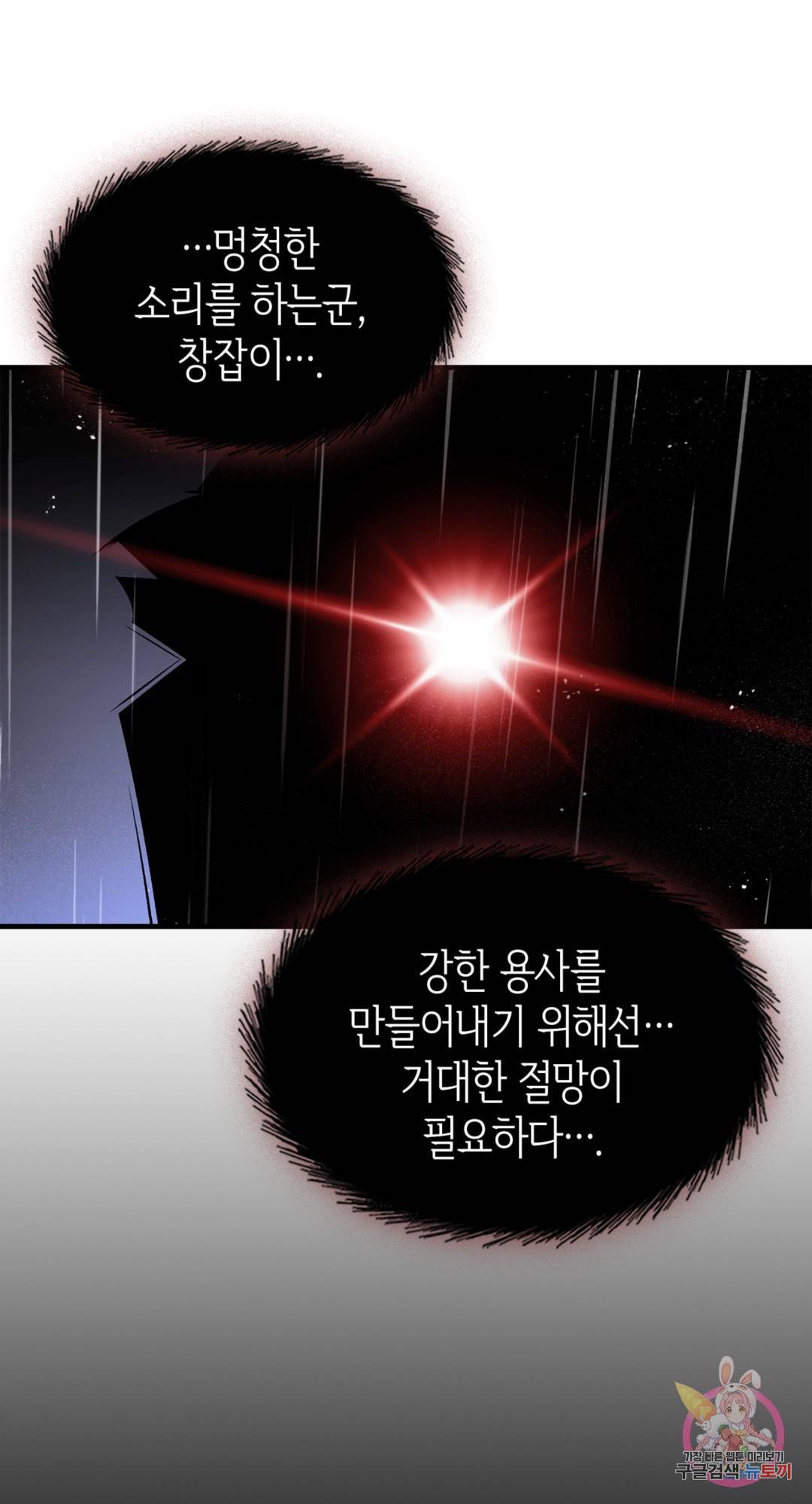 용사가 있었는데요 74화 5