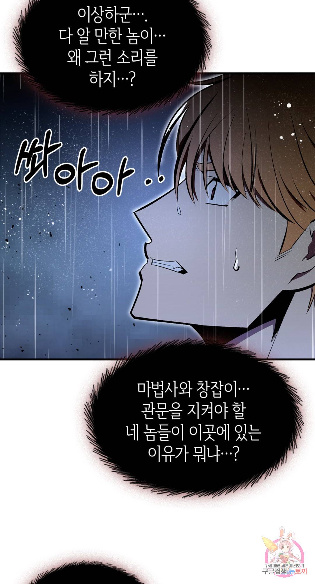 용사가 있었는데요 74화 8