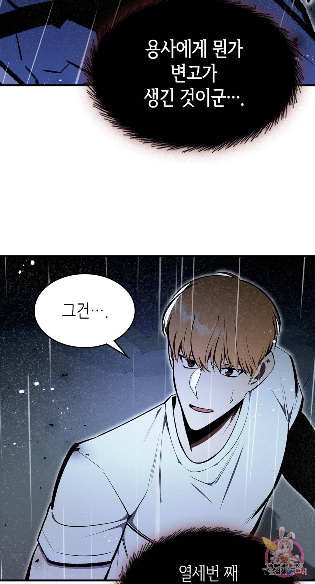용사가 있었는데요 74화 10