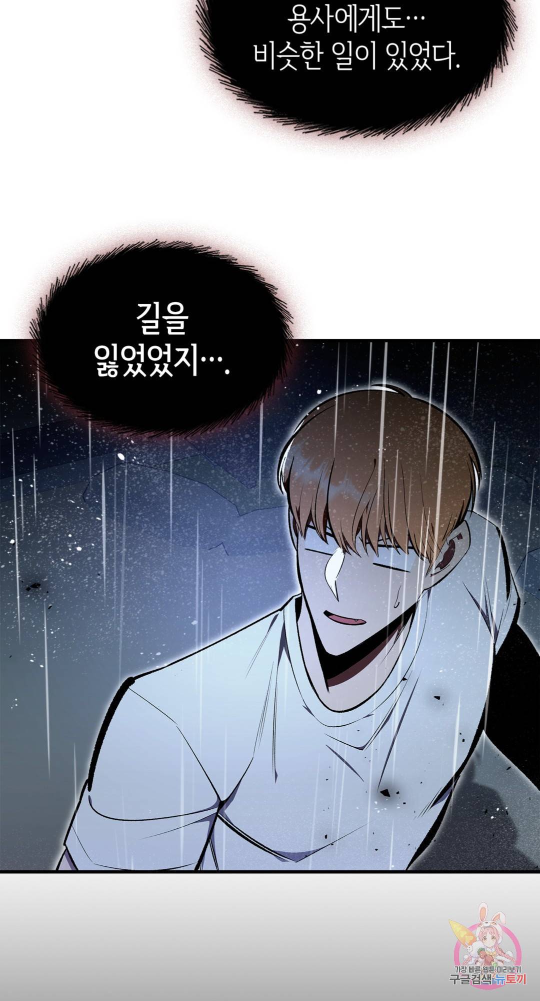 용사가 있었는데요 74화 11