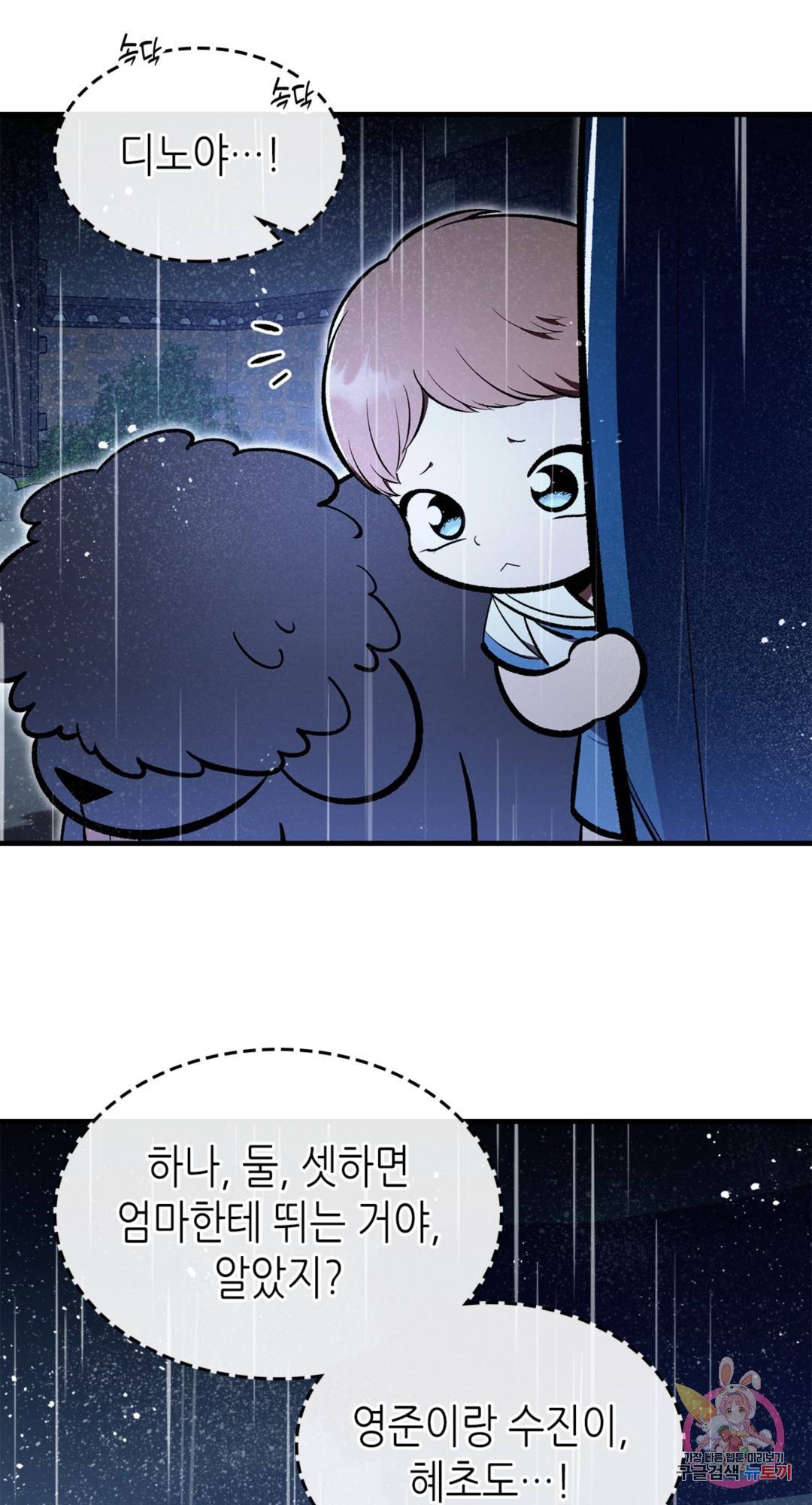 용사가 있었는데요 74화 14