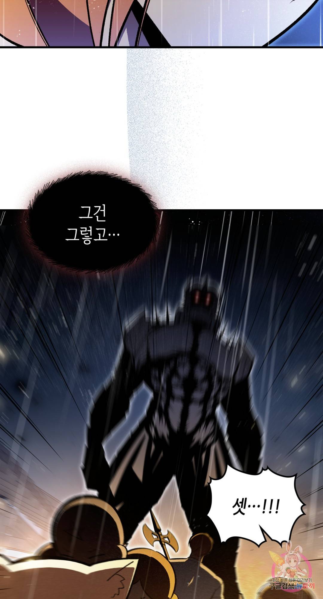 용사가 있었는데요 74화 17