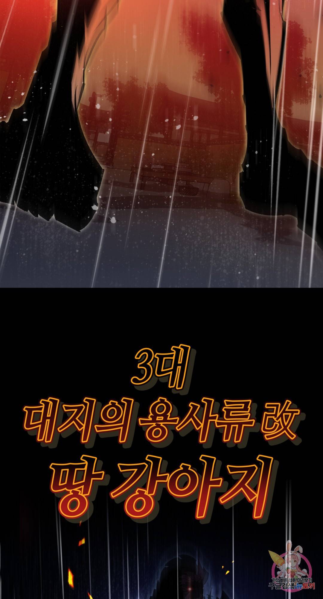 용사가 있었는데요 74화 20
