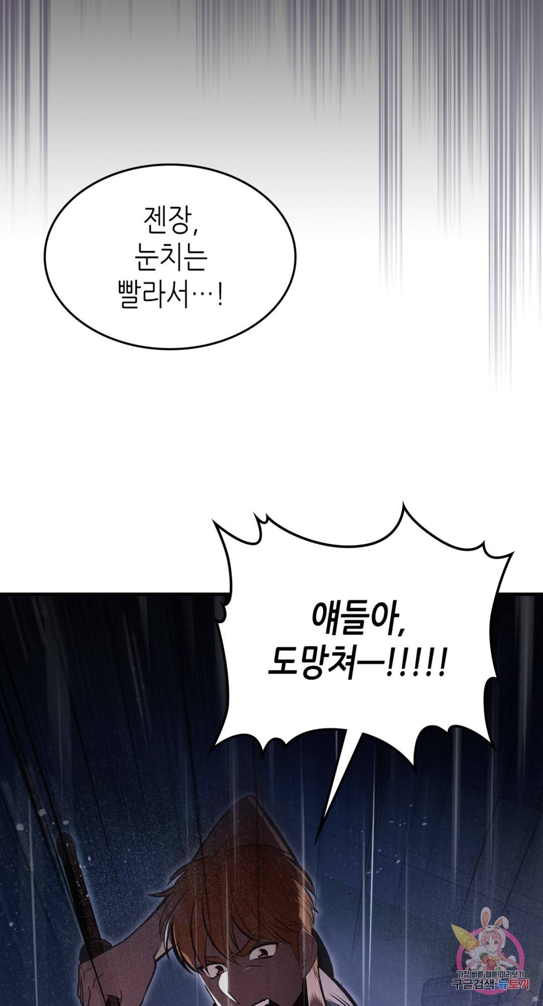 용사가 있었는데요 74화 24