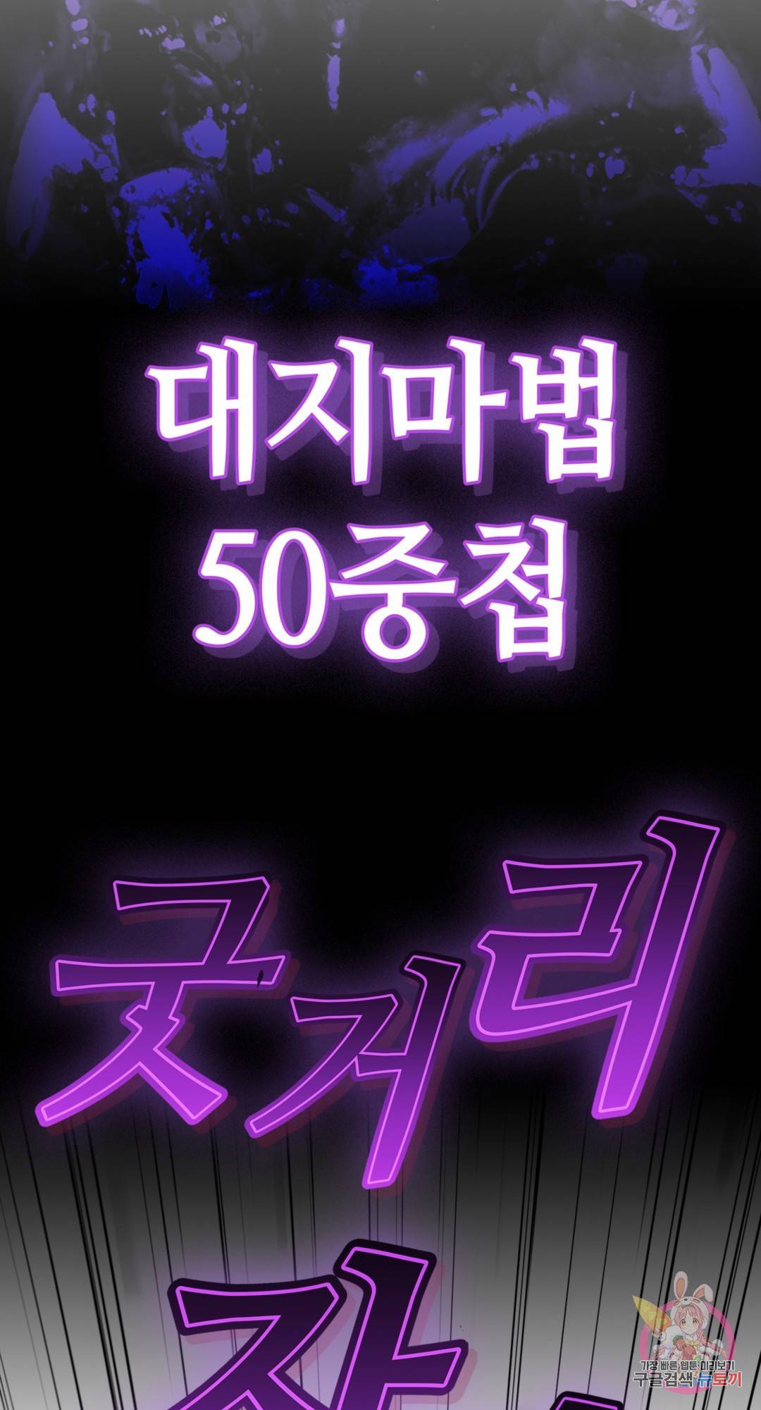 용사가 있었는데요 74화 32