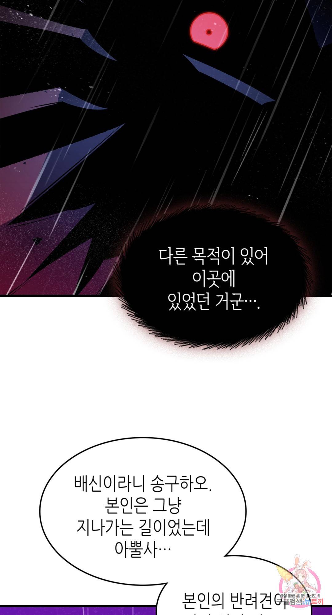 용사가 있었는데요 74화 36