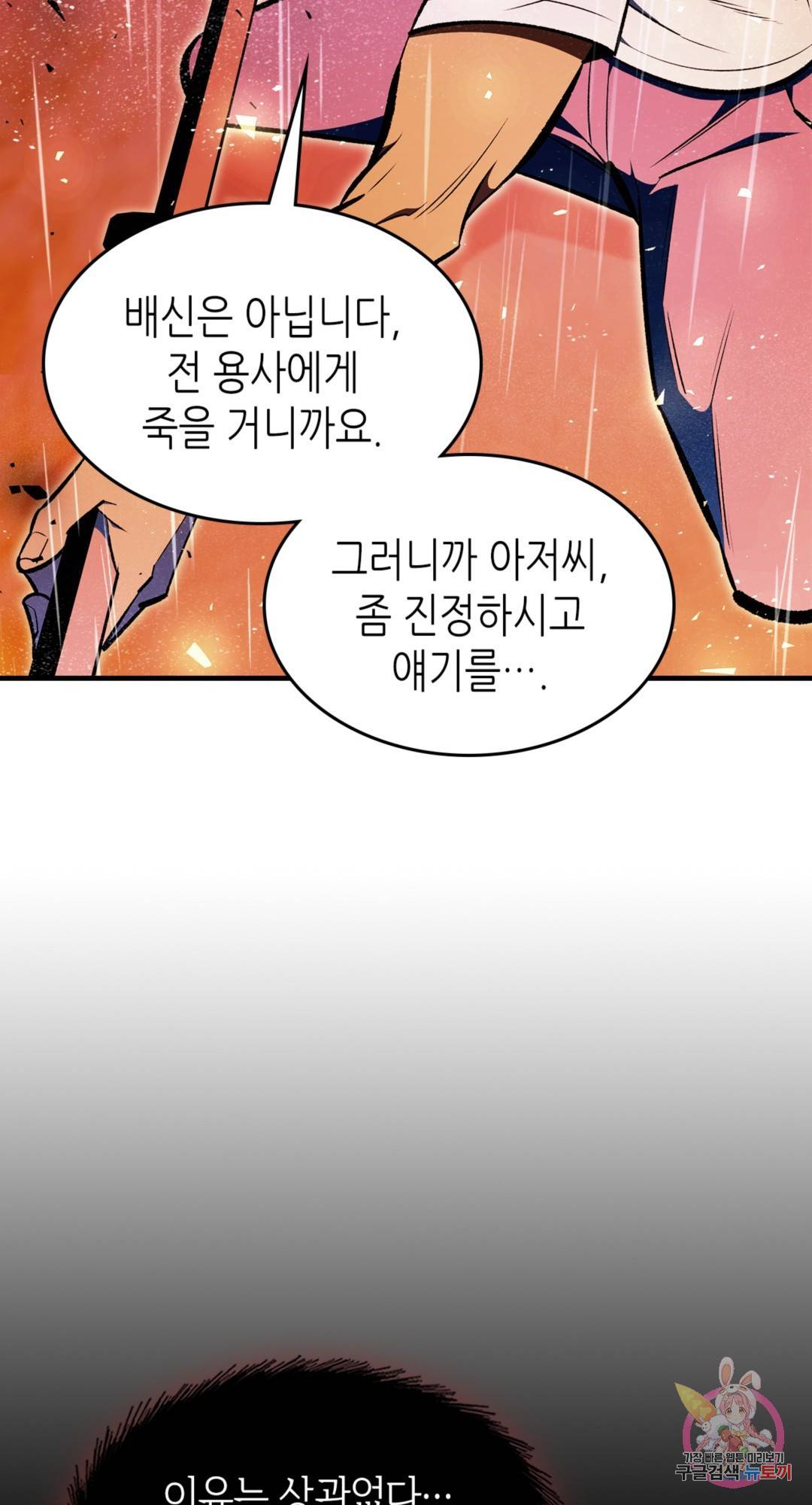 용사가 있었는데요 74화 38