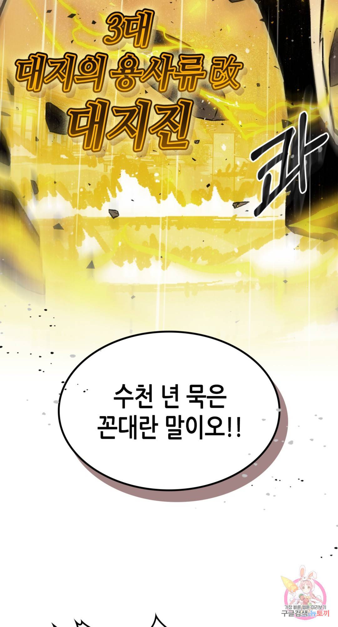 용사가 있었는데요 74화 41