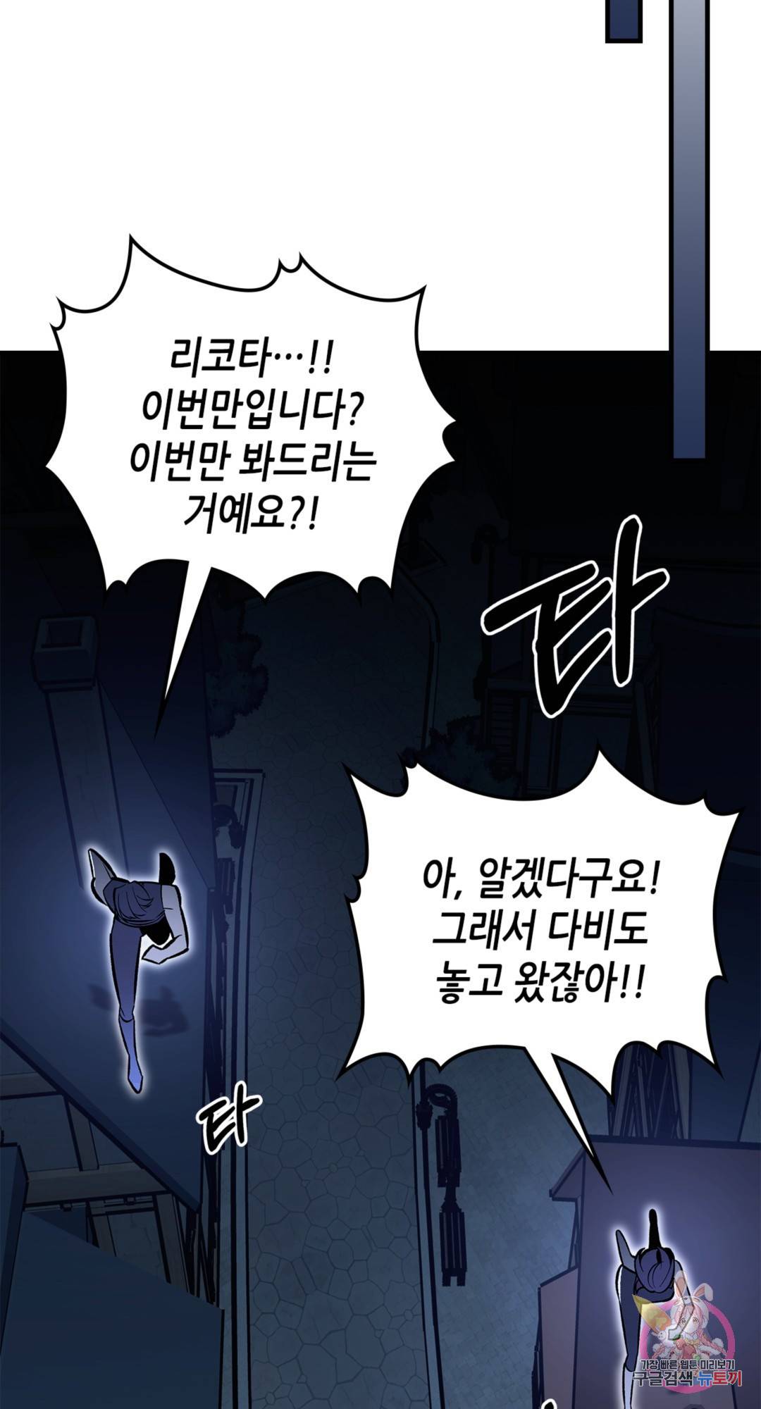 용사가 있었는데요 74화 47