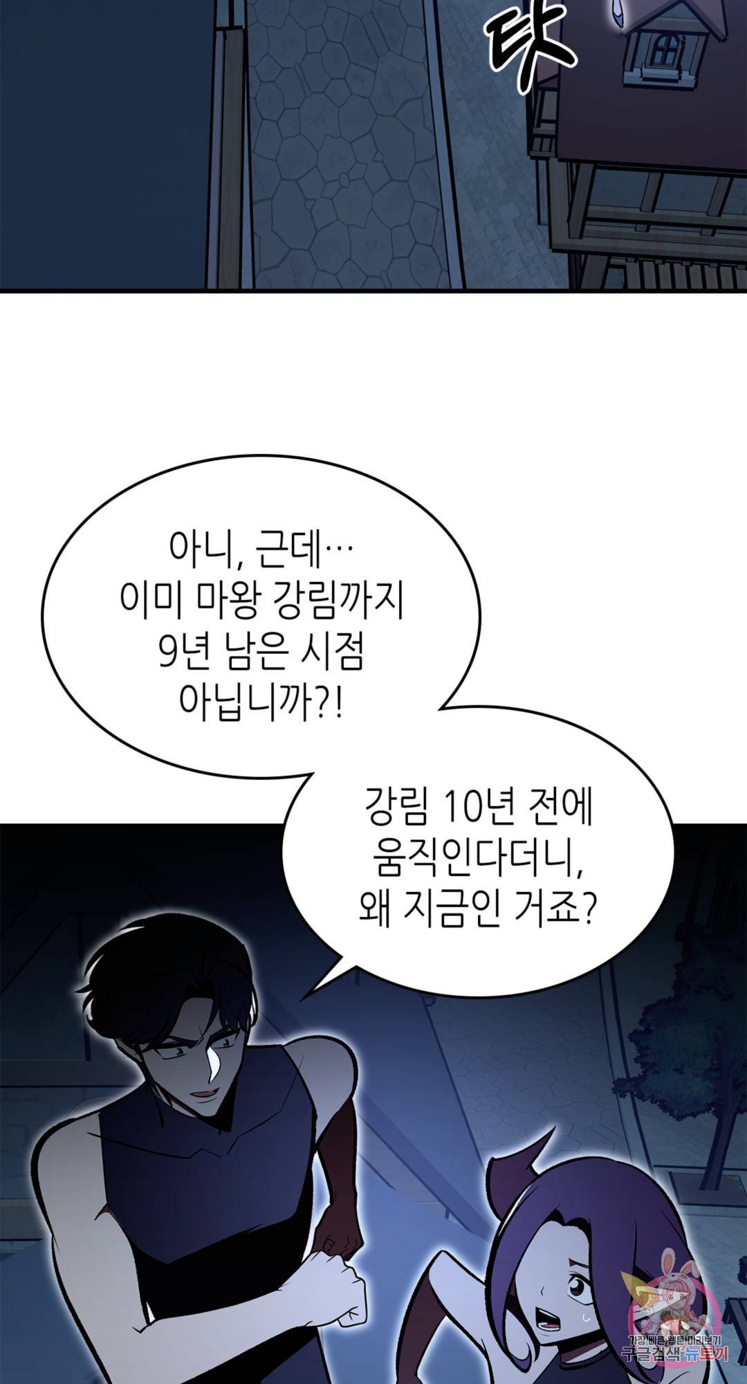 용사가 있었는데요 74화 48