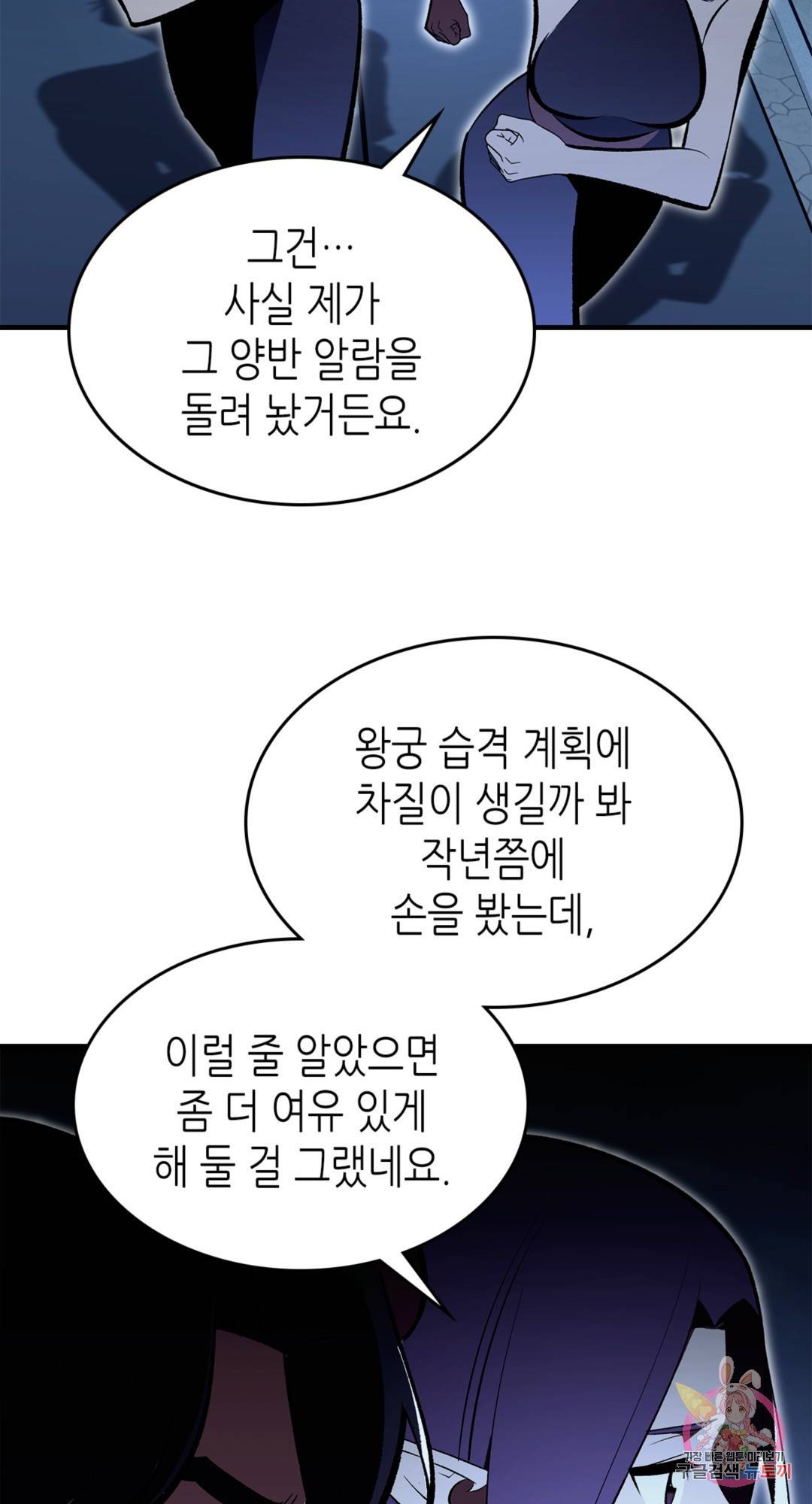 용사가 있었는데요 74화 49