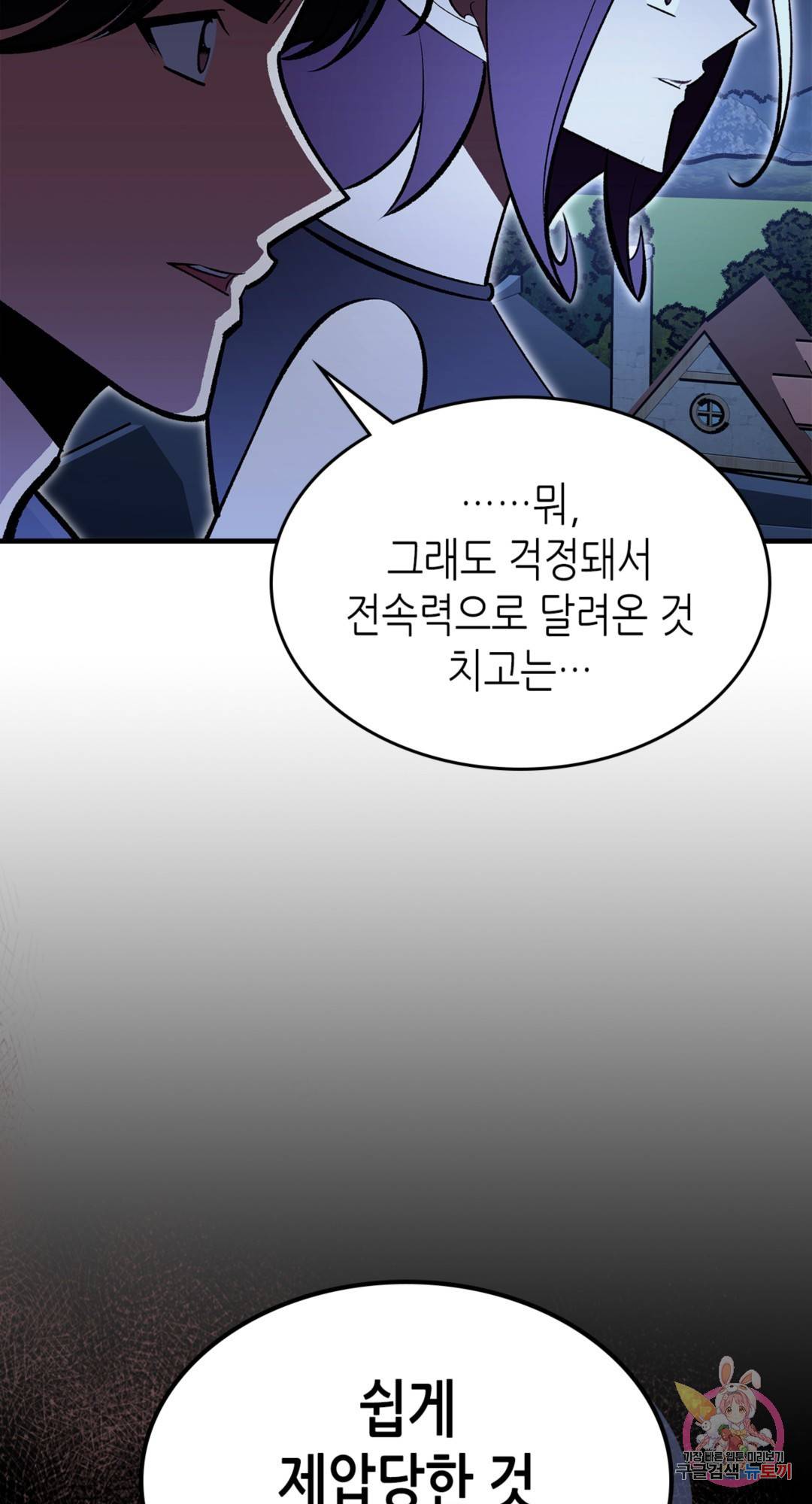 용사가 있었는데요 74화 50