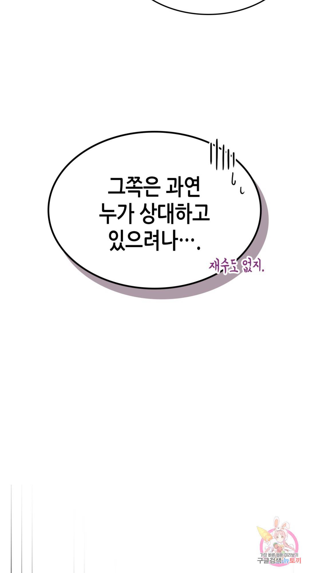 용사가 있었는데요 74화 54