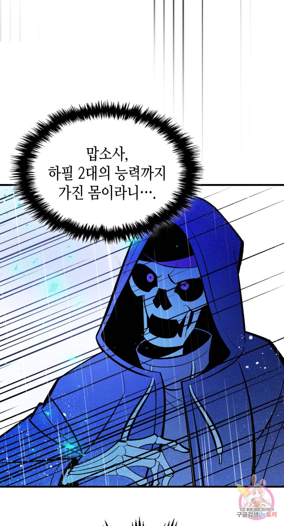 용사가 있었는데요 74화 59