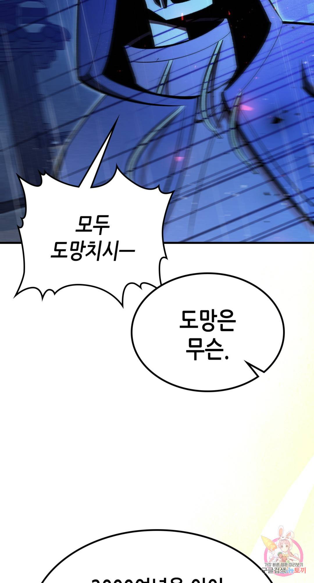 용사가 있었는데요 74화 64