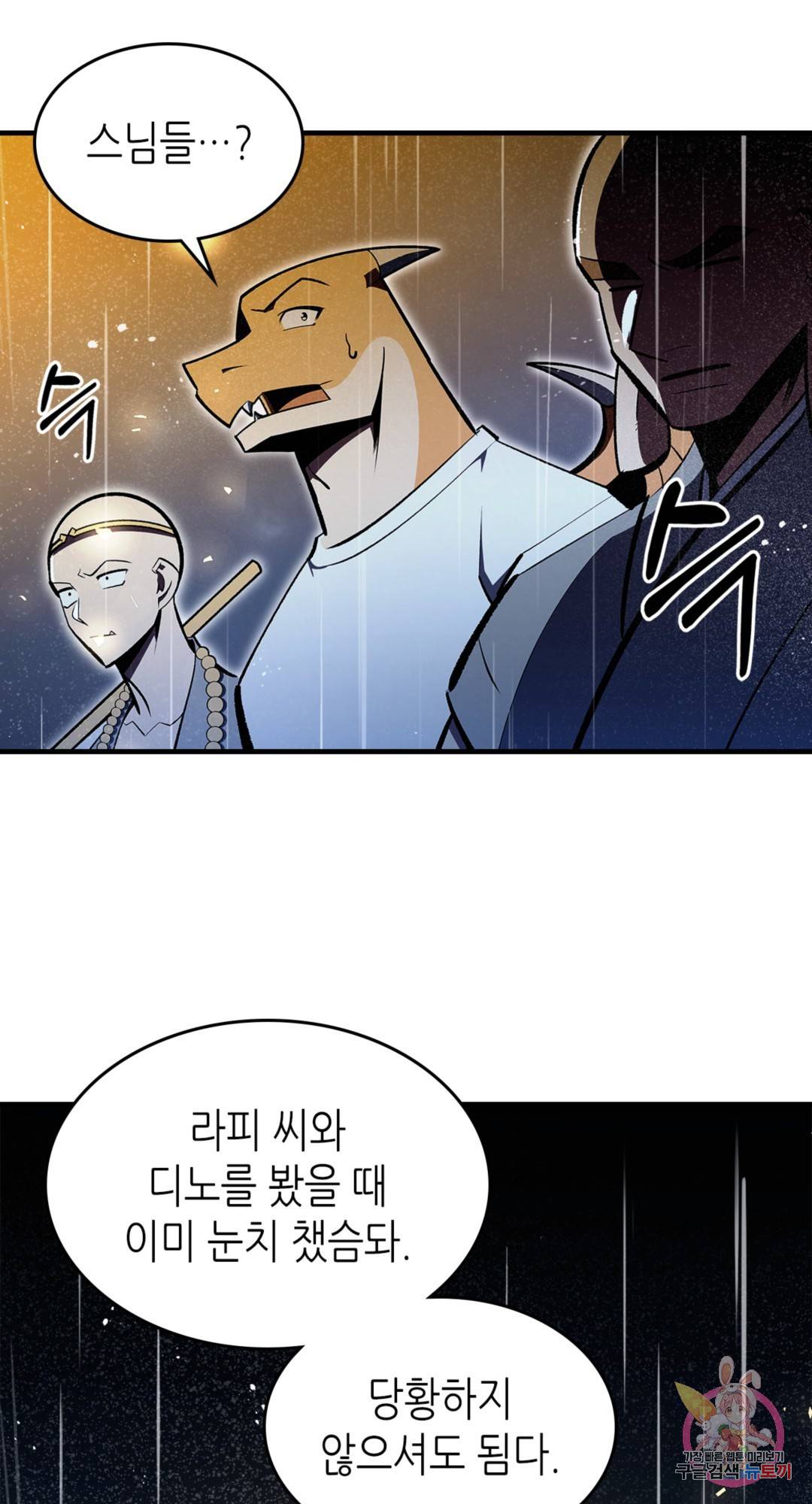 용사가 있었는데요 74화 71