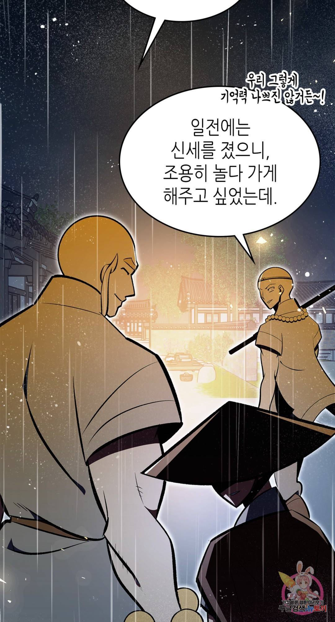 용사가 있었는데요 74화 72