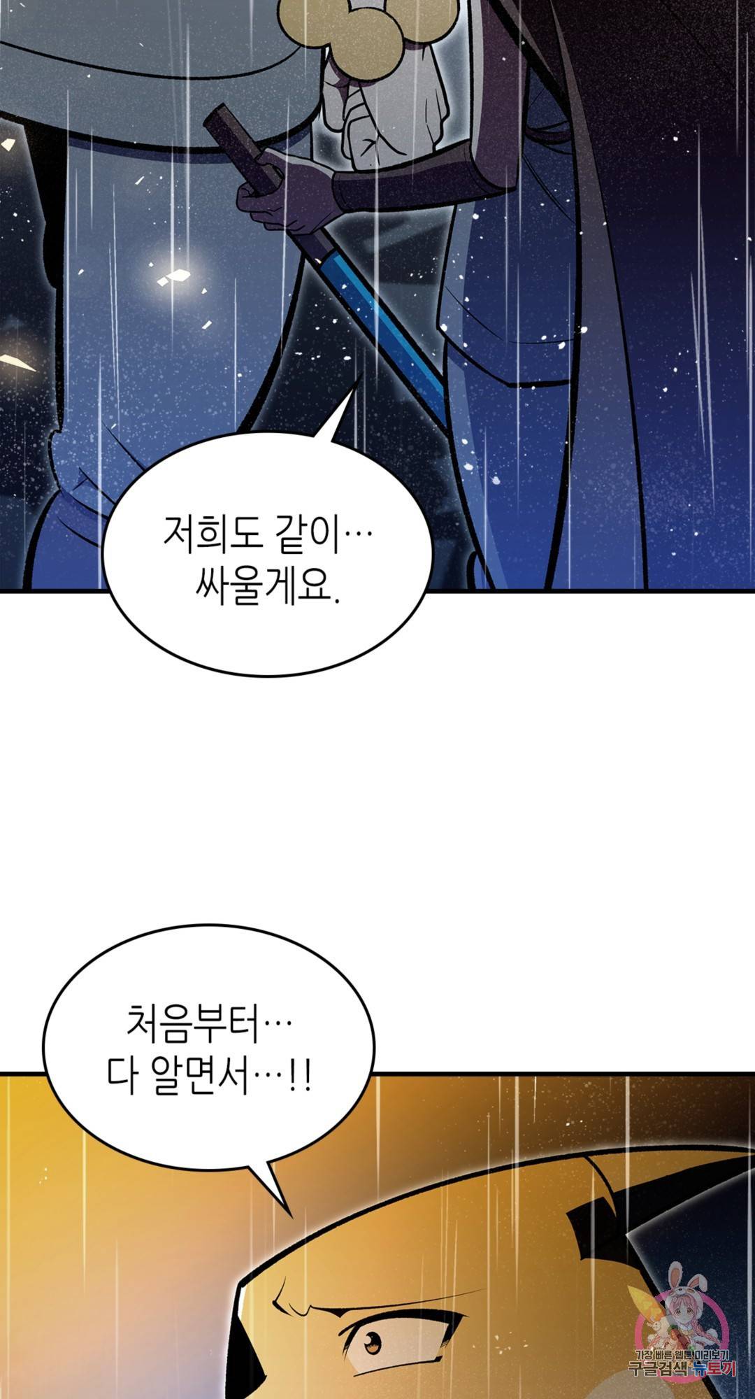 용사가 있었는데요 74화 73