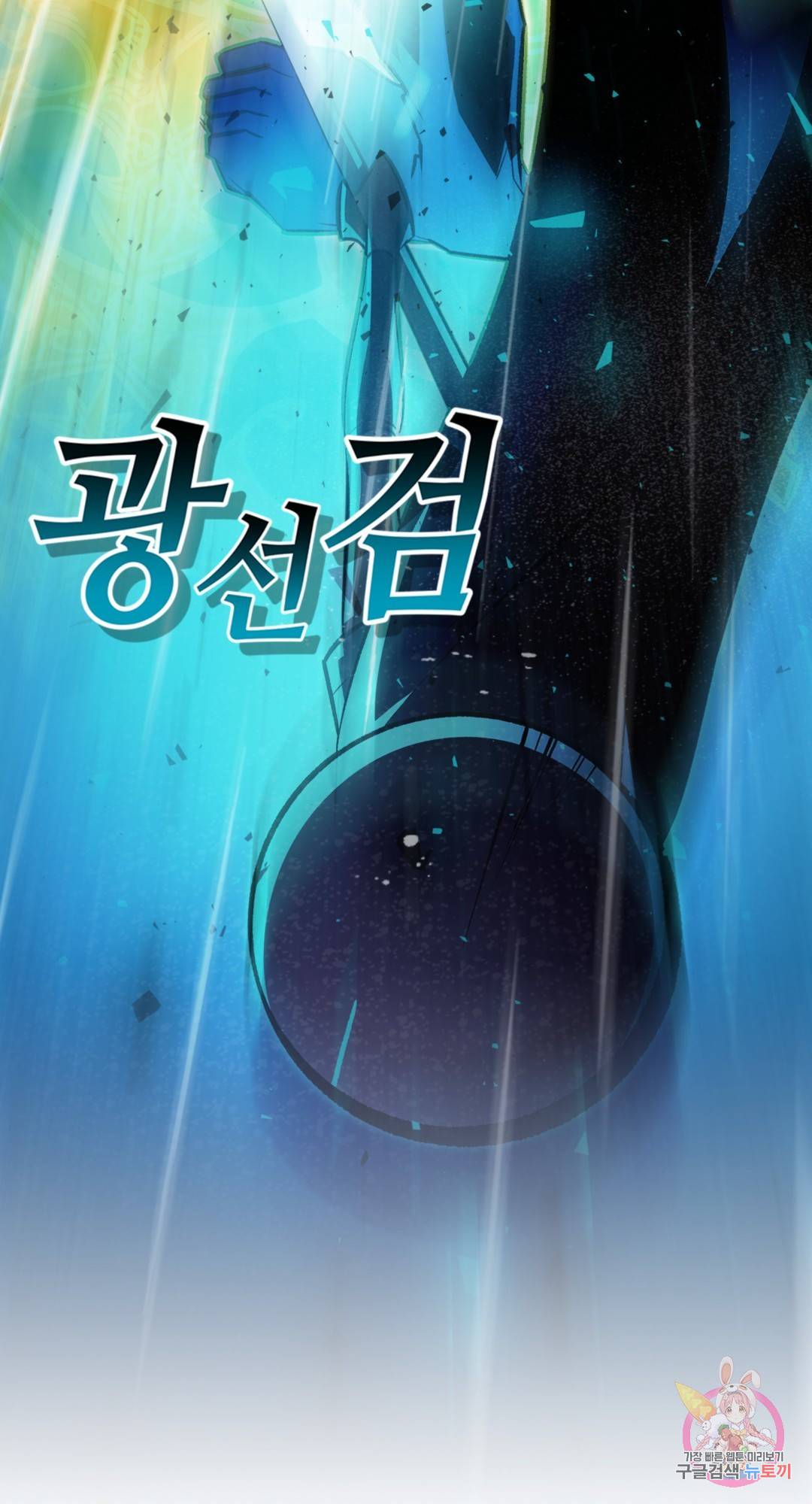용사가 있었는데요 74화 79