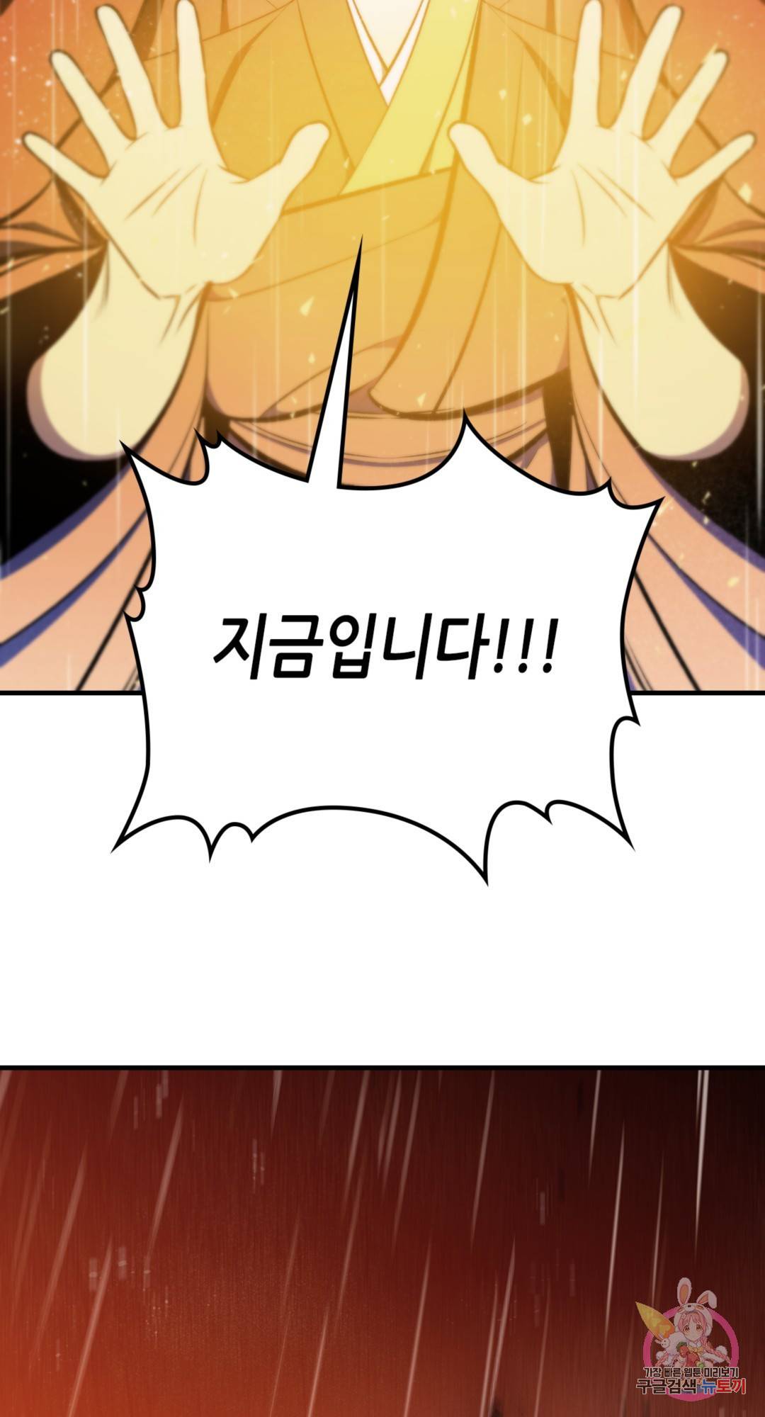 용사가 있었는데요 74화 86