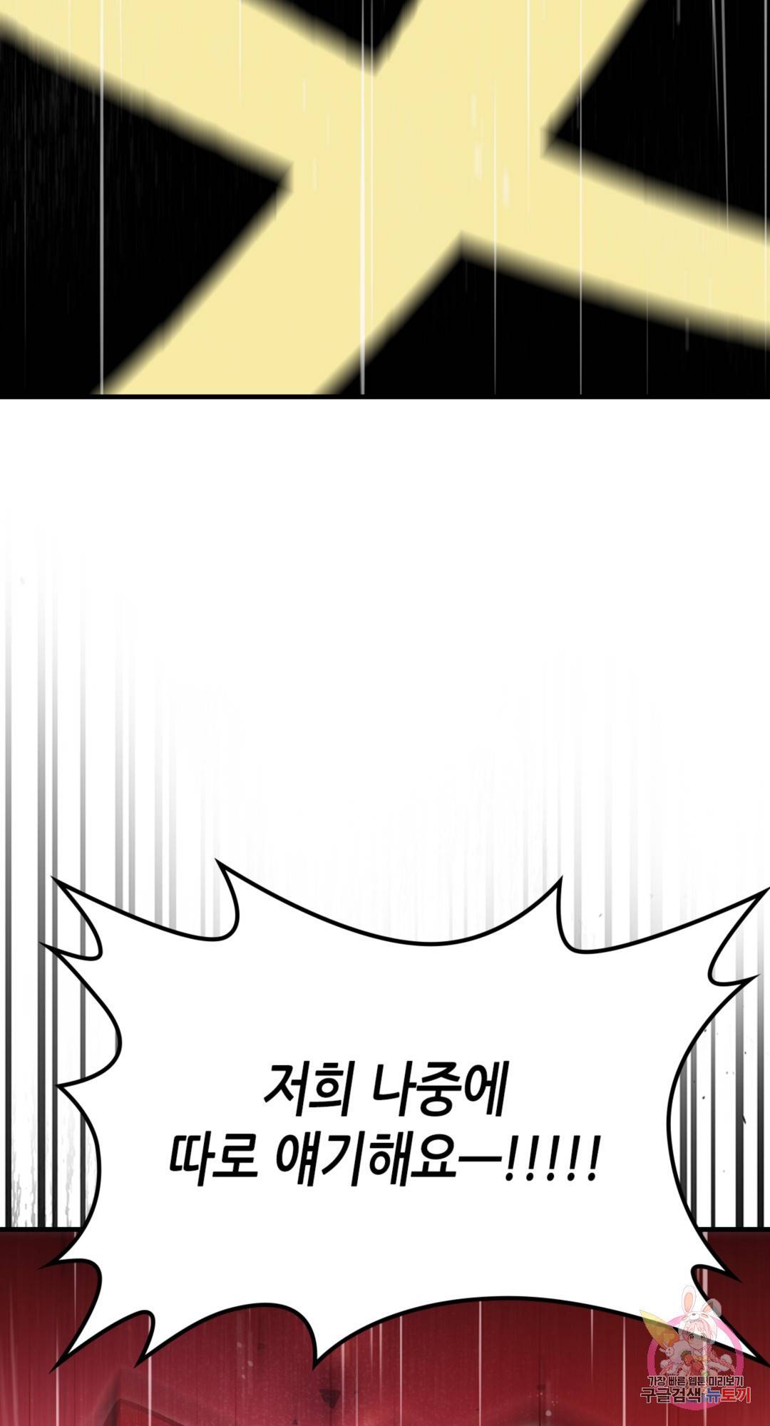 용사가 있었는데요 74화 92