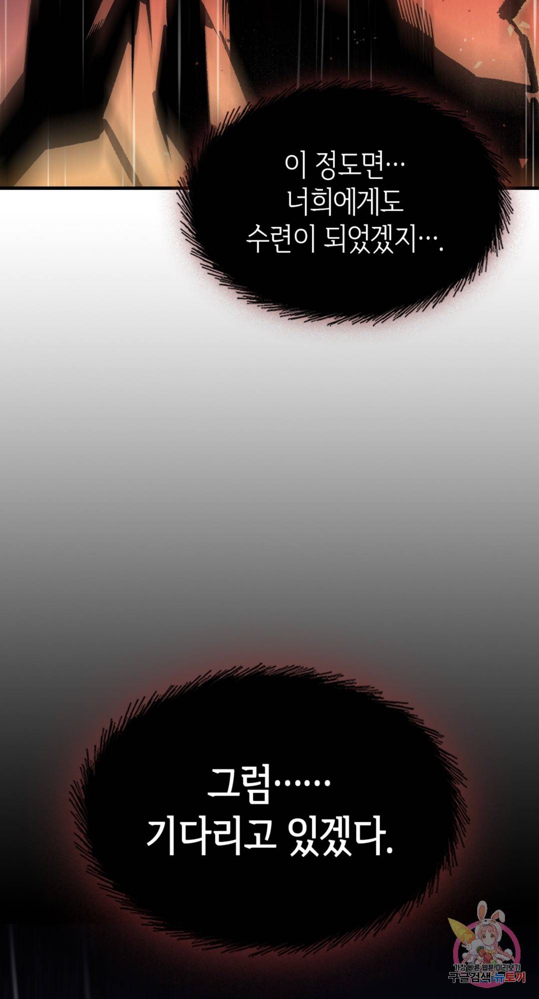 용사가 있었는데요 74화 100