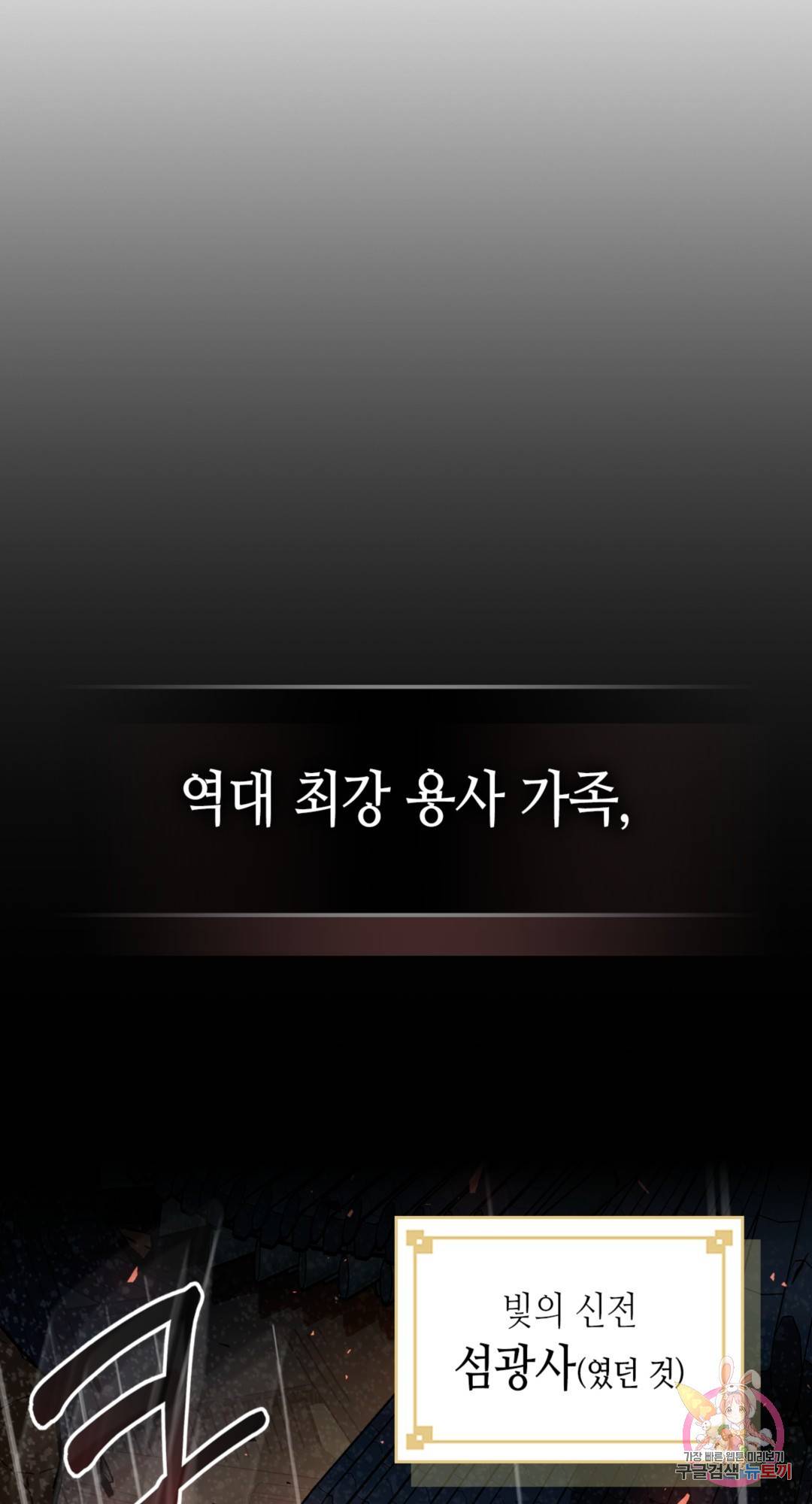 용사가 있었는데요 74화 107