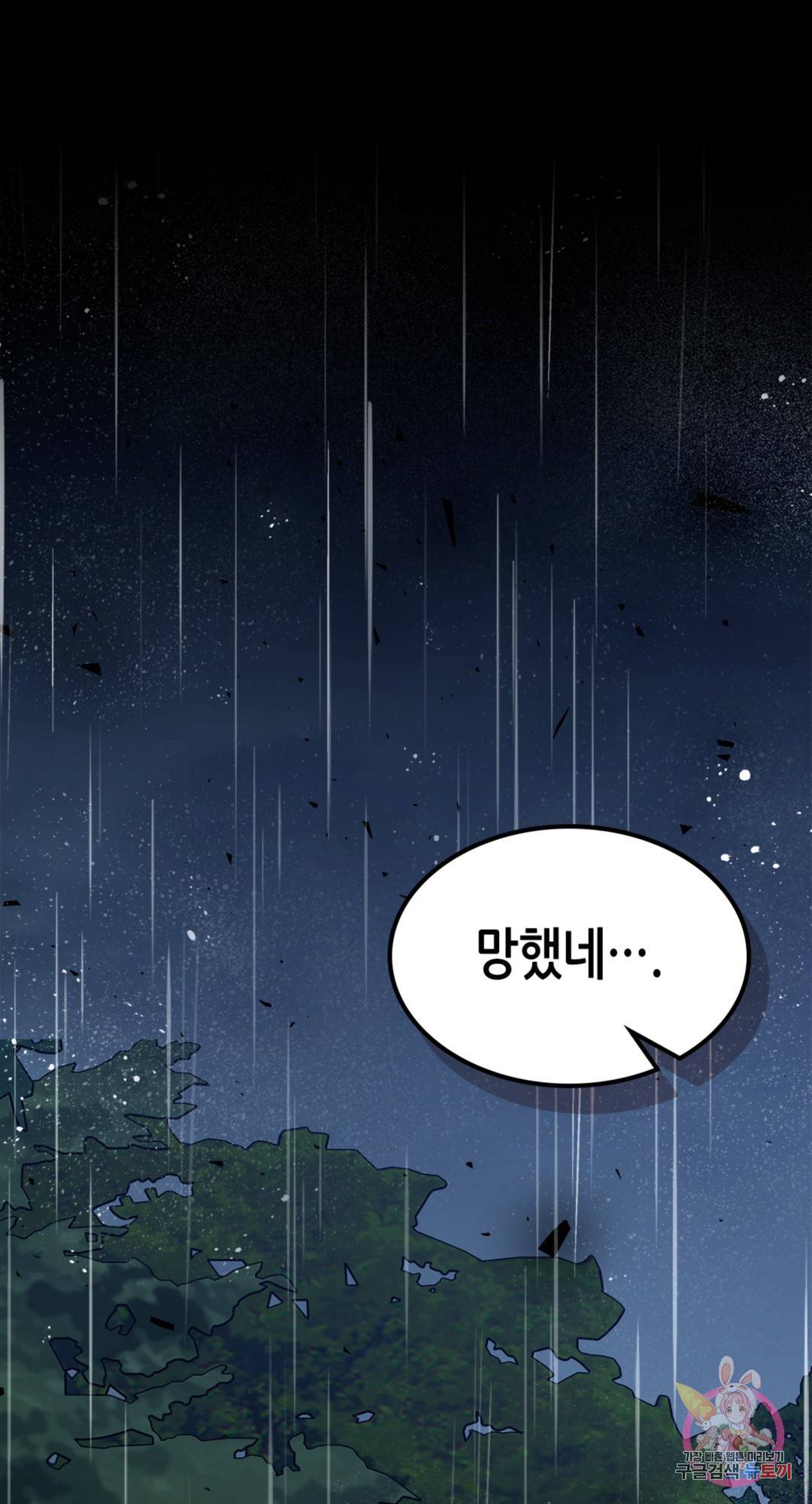 용사가 있었는데요 74화 110