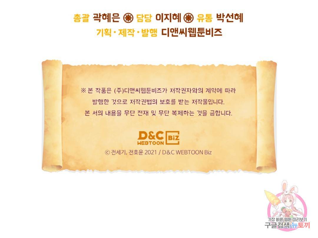 용사가 있었는데요 74화 112