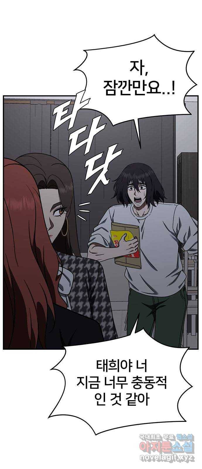 나를 바꿔줘 교태희 1 5
