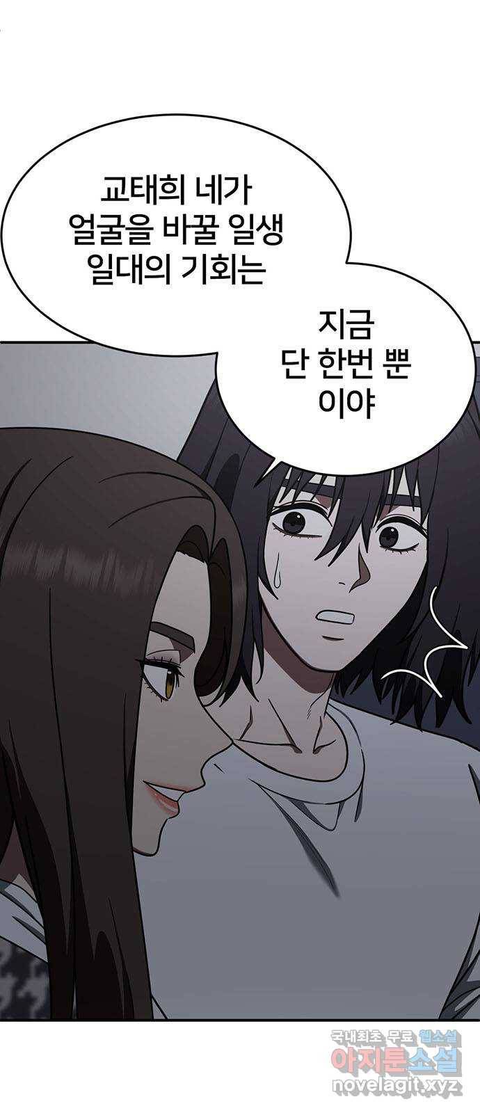 나를 바꿔줘 교태희 1 7