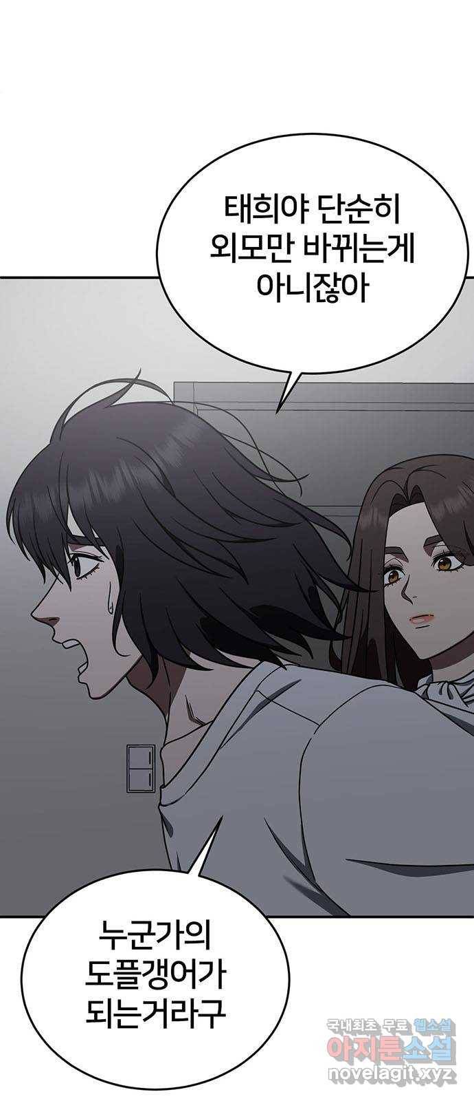 나를 바꿔줘 교태희 1 8