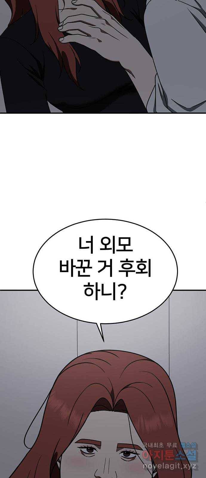 나를 바꿔줘 교태희 1 10