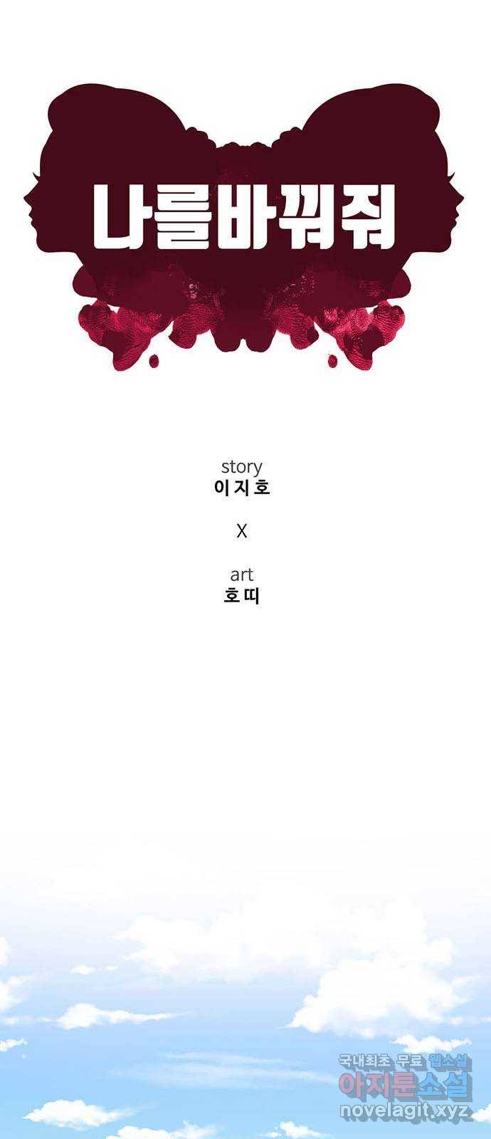 나를 바꿔줘 교태희 1 28