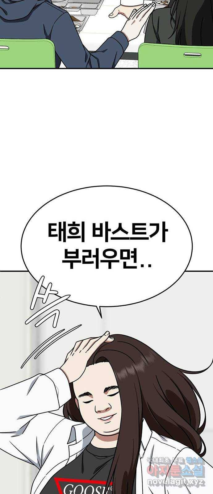 나를 바꿔줘 교태희 1 37