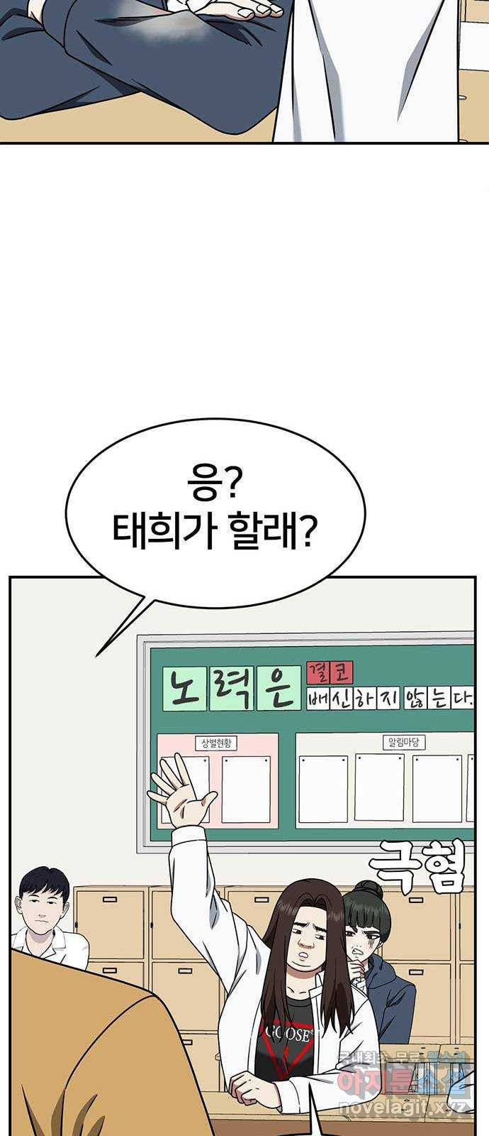 나를 바꿔줘 교태희 1 45