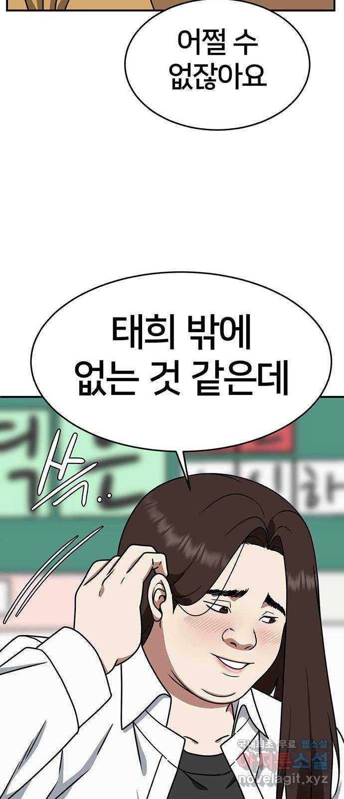 나를 바꿔줘 교태희 1 46